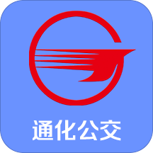 通化公交app