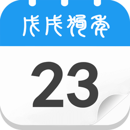 生活万年历手机版