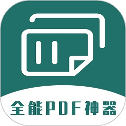 全能pdf转换器软件手机版
