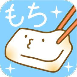 治愈系年糕培育游戏中文版