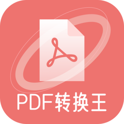极速pdf转换王软件