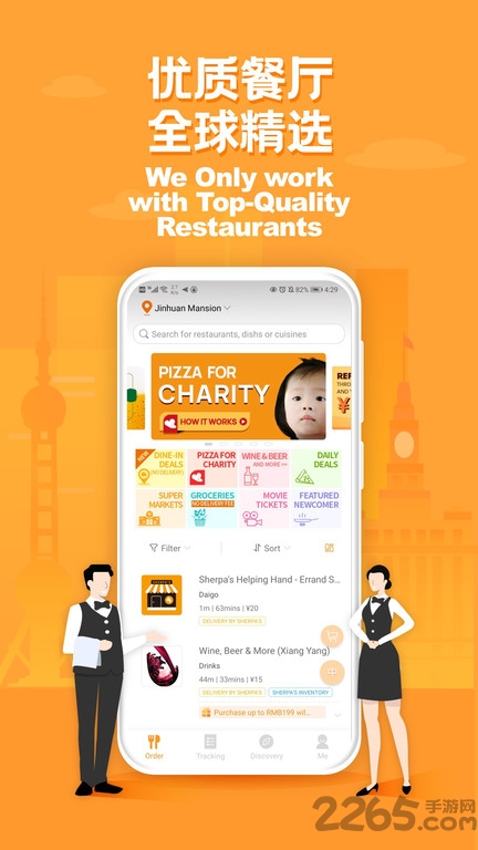 食派士app下载