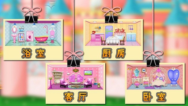 梦想房间设计改造游戏下载