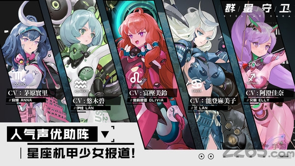 群星守卫官方版下载