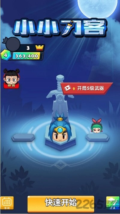 小小刀客4399版下载