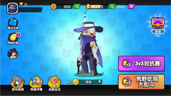 荒野乱斗3v3游戏