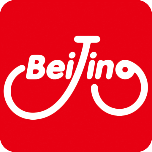 北京市公共自行车软件