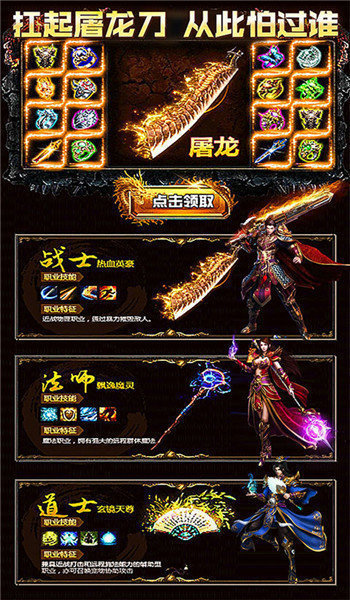 龙腾霸主官方版下载