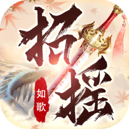 招摇如歌抖音版
