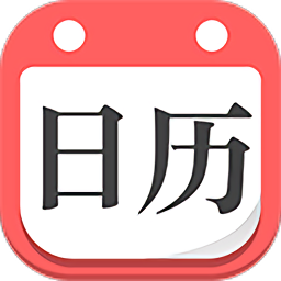 指间日历日历天气(改名指间万年历)