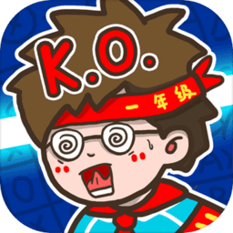 挑战小学生内测版