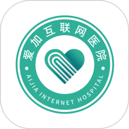 爱加互联网医院客户端