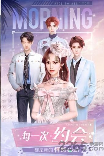 心动之恋物语官方版