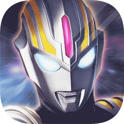 奥特曼王者传说360客户端