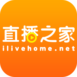 直播之家官方版
