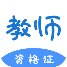 教资官方版
