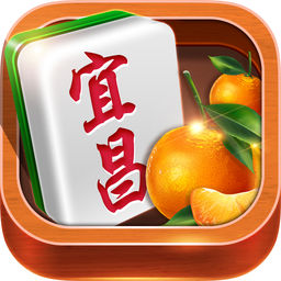 宜昌麻将游戏旧版本