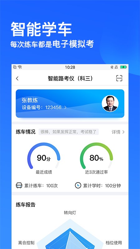 车轮驾考通教练端下载