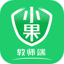 小果教师版