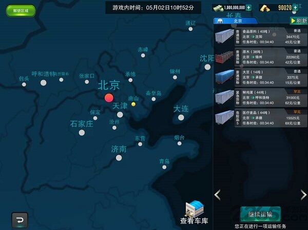 卡车大亨遨游神州手机版