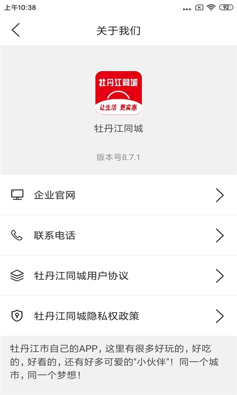 牡丹江同城app下载