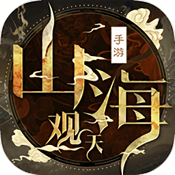 山海观天手游(暂未上线)