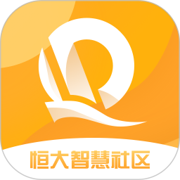 恒大智慧社区app