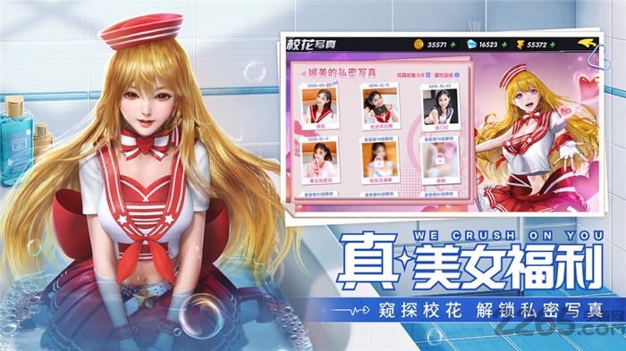 美女校花来袭手游下载