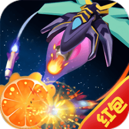消灭太空果游戏