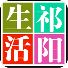 祁阳生活网app