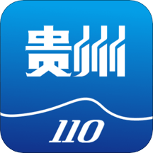 贵州110报警平台官方版