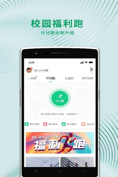 运动世界app下载