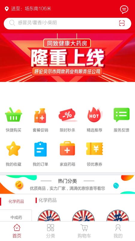 同致健康app下载