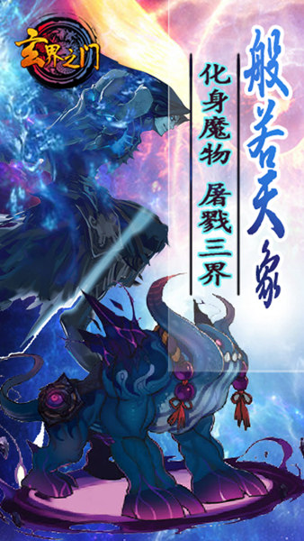 玄界之门3手游下载