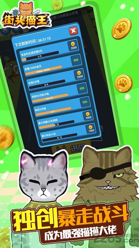 街头猫王游戏下载