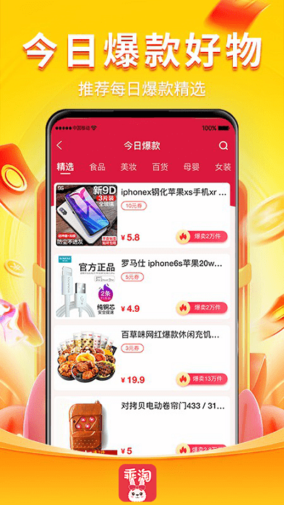 乖淘手机版下载