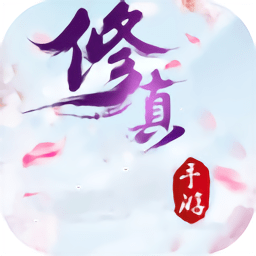 我要做神仙游戏