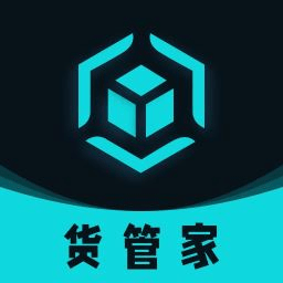 货管家官方版