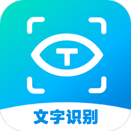 文字识别ocr扫描王软件