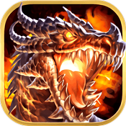 火龙微变传说手机版