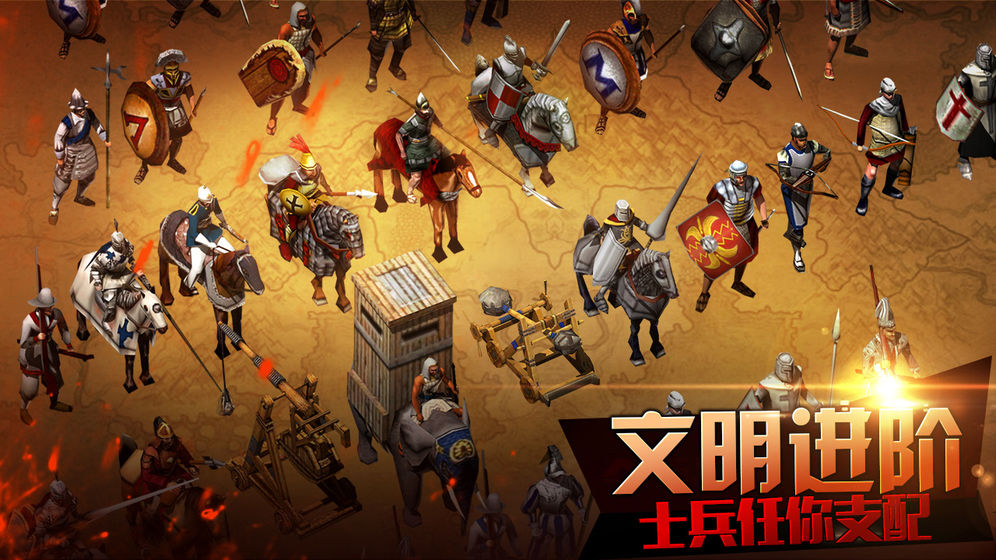 文明与战争游戏下载