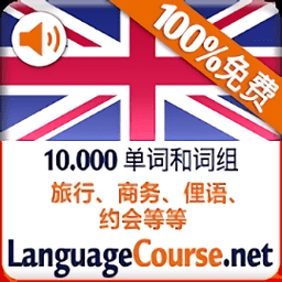 英语词汇轻松学app