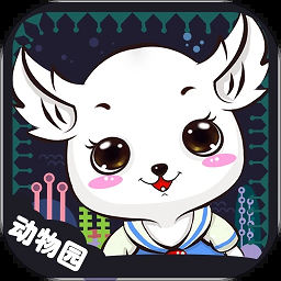 宝宝学动物游戏