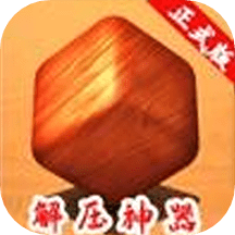 解压神器周末必备游戏