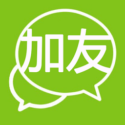 微商加友神器软件