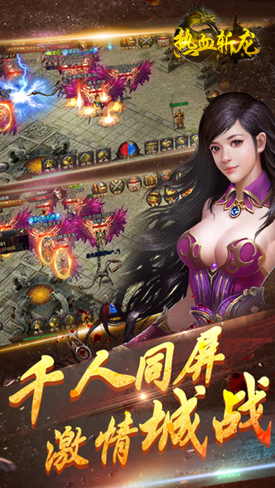 热血斩龙手游下载