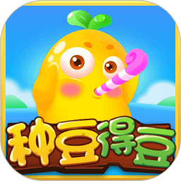 种豆得豆红包版