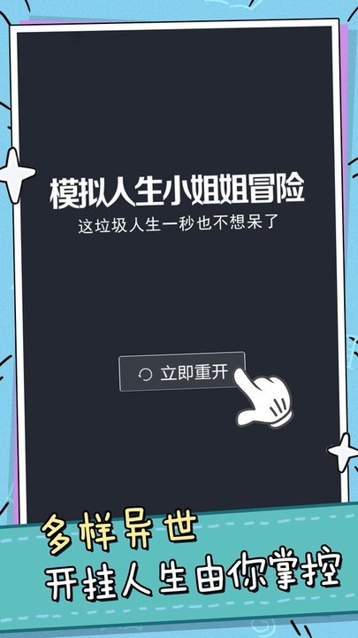 模拟人生小姐姐冒险游戏下载