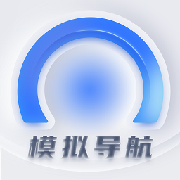 模拟导航ai官方版app