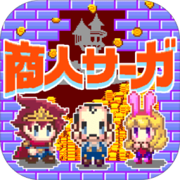 商人传说单机手机版